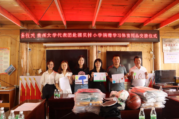 志愿团队为当地捐赠学习体育用品。贵州大学供图