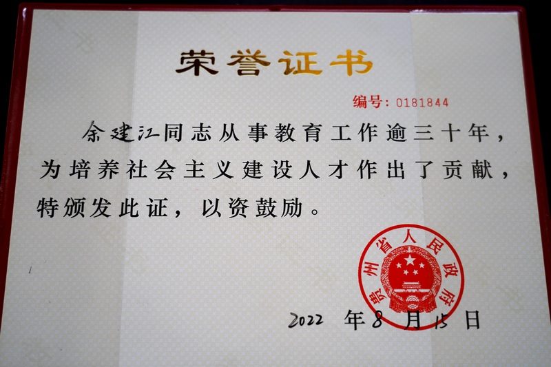 2023年9月4日，纳雍二中，余建江获得的荣誉。江婵摄