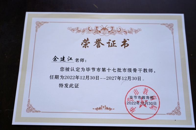 9月4日，纳雍二中，余建江获得的荣誉。江婵摄