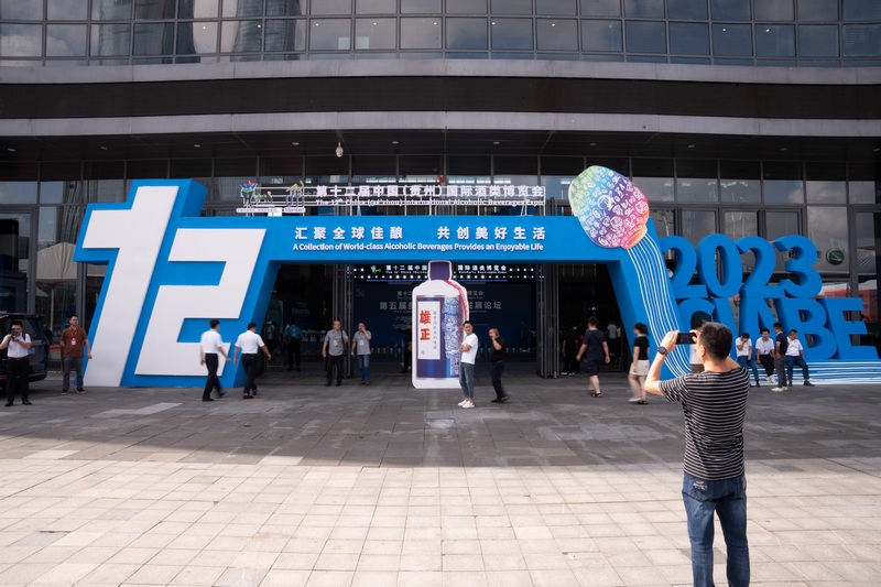 第十二届中国（贵州）国际酒类博览会在贵阳举办。