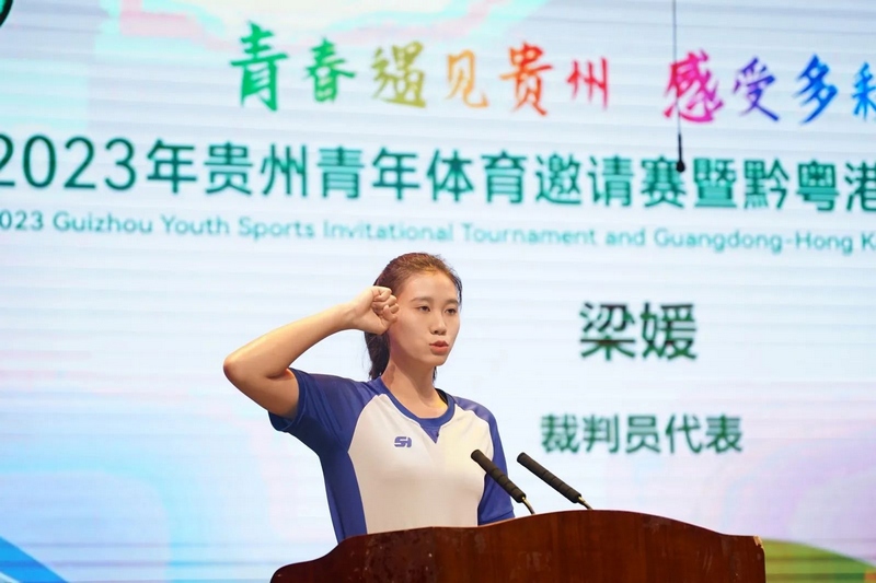 裁判员代表进行现场宣誓。共青团贵州省委供图