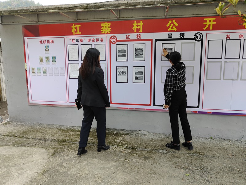 开阳县民政局到高寨乡杠寨村督促指导红黑榜工作开展情况。