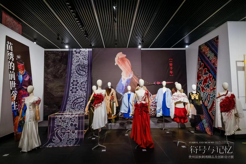 《符号与记忆——贵州苗族刺绣精品及创新设计巡展》贵州首展。