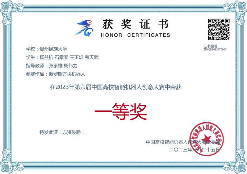 獲獎証書。