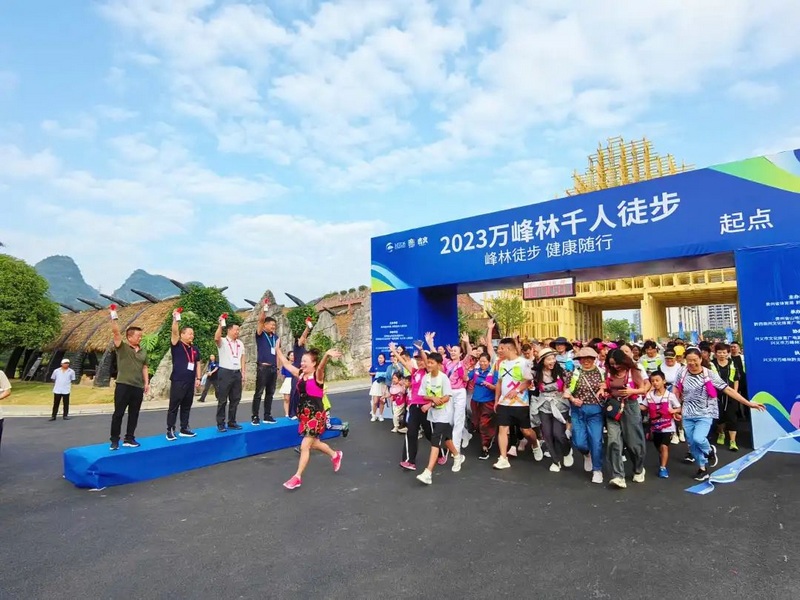 2023万峰林千人徒步活动起点。