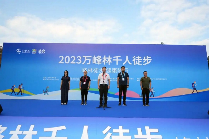 “峰林徒步，健康随行”为主题的2023万峰林千人徒步活动现场。