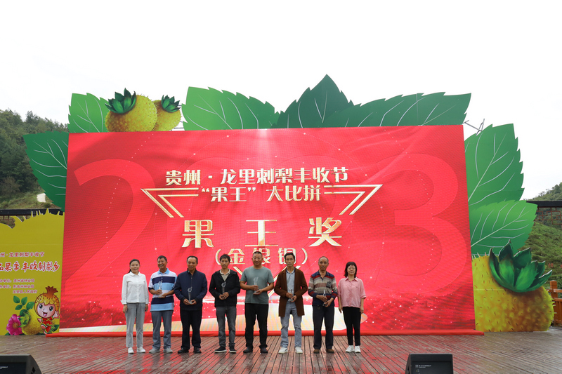 与会领导为果王大比拼获奖者颁奖。