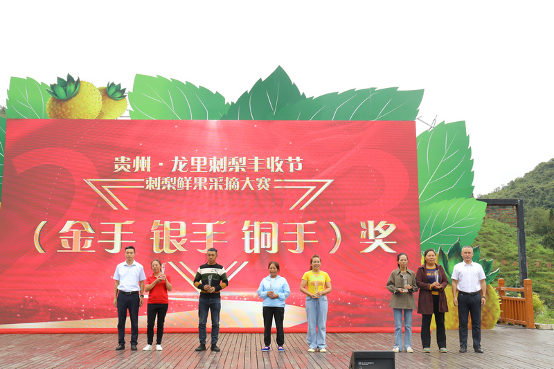 与会领导为刺梨采摘大赛获奖者颁奖。