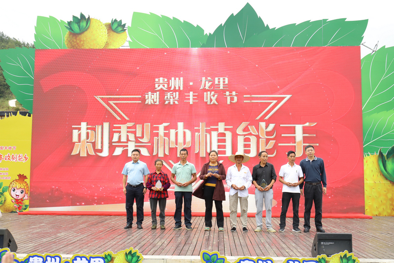 与会领导为刺梨种植能手获奖者颁奖。