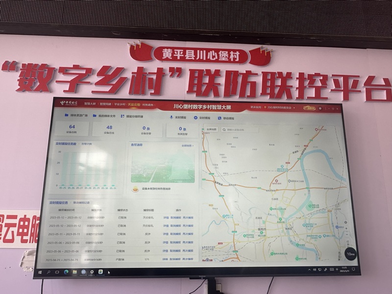 联防联控平台。