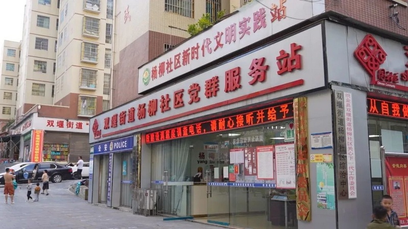 党群服务站。