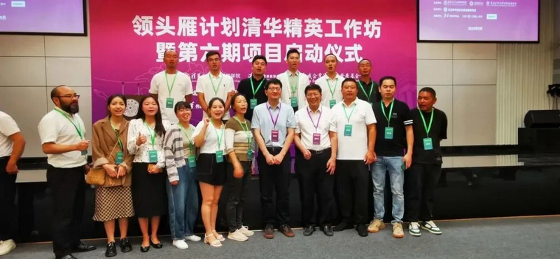 领头雁计划清华精英工作坊暨第六期项目启动仪式现场。共青团贵州省委供图
