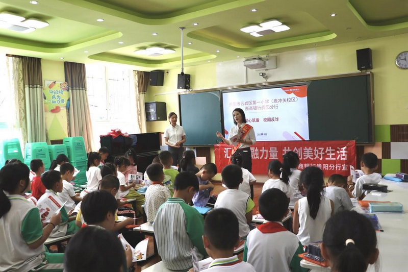 学生在金融知识趣味课堂上听讲。浙商银行贵阳分行供图