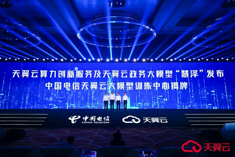 2、天翼云算力创新服务及天翼云政务大模型“慧泽”发布暨天翼云大模型训练中心揭牌。