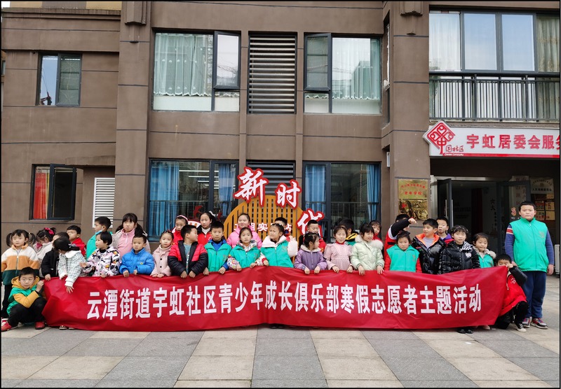 青少年成長俱樂部寒假志願者主題活動.jpg