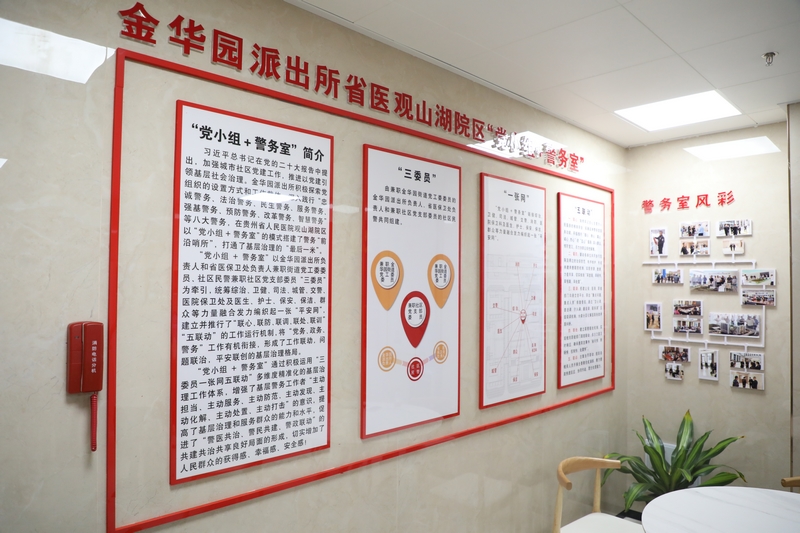 省醫觀山湖院區“黨小組＋警務室”一角。