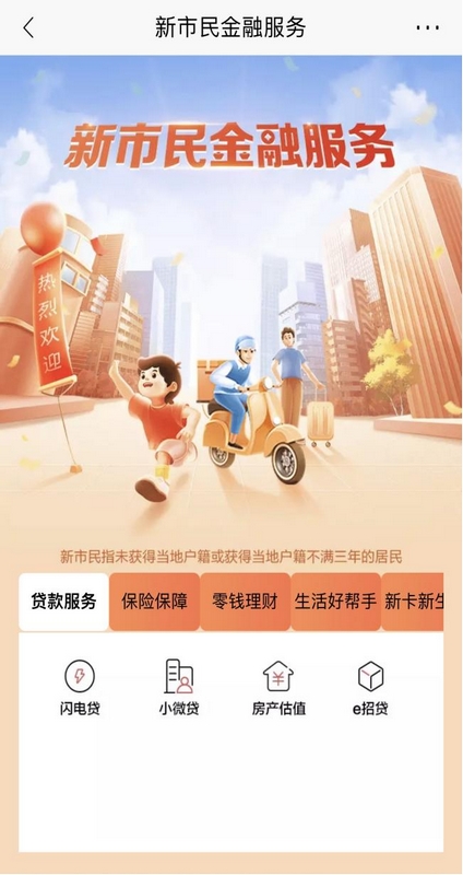 新市民服务。