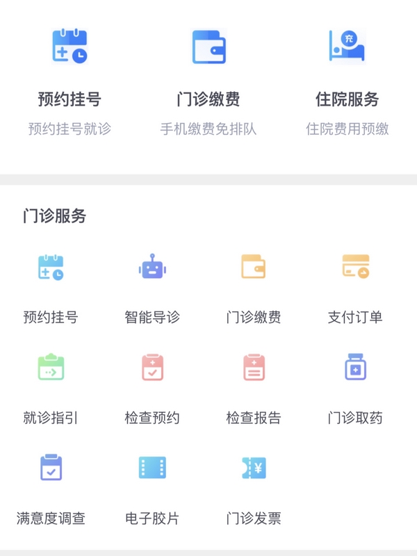 貴州省人民醫院微信公眾號平台“患者服務”內容一覽。