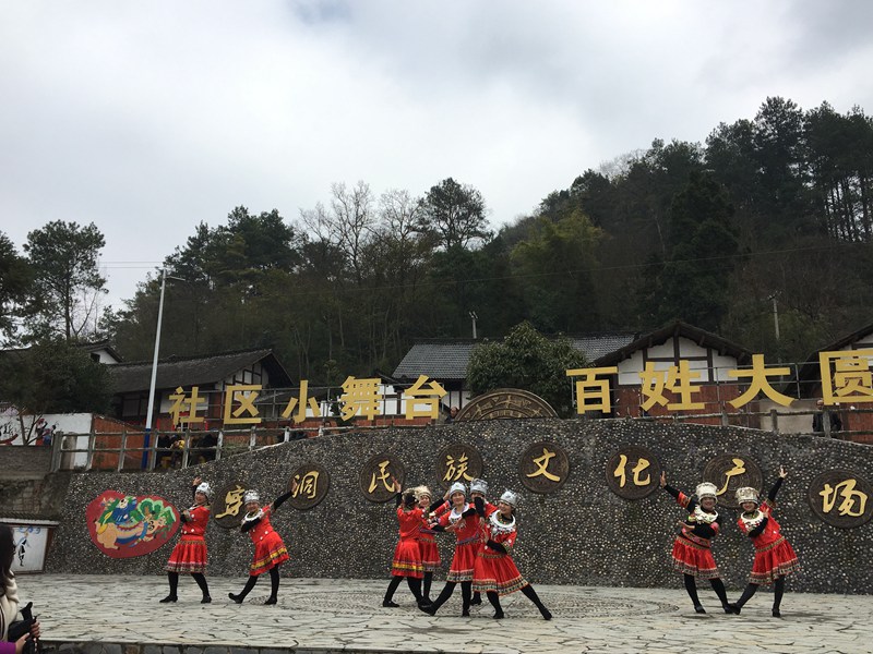 开阳县禾丰乡穿洞村文化广场。