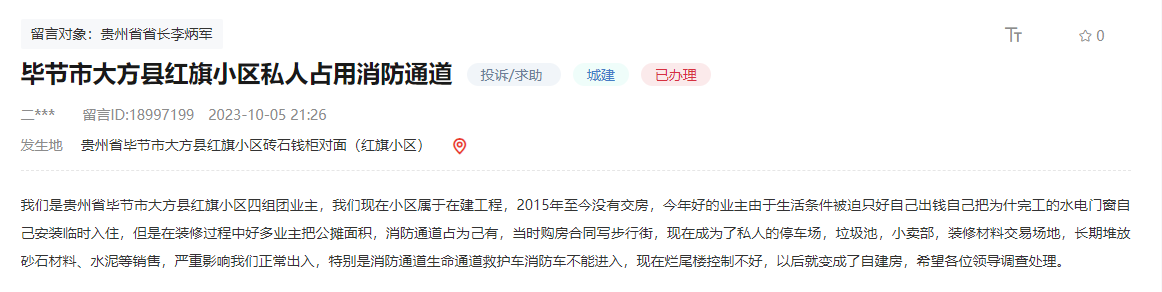 网友留言截图。