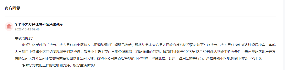 官方回复截图。