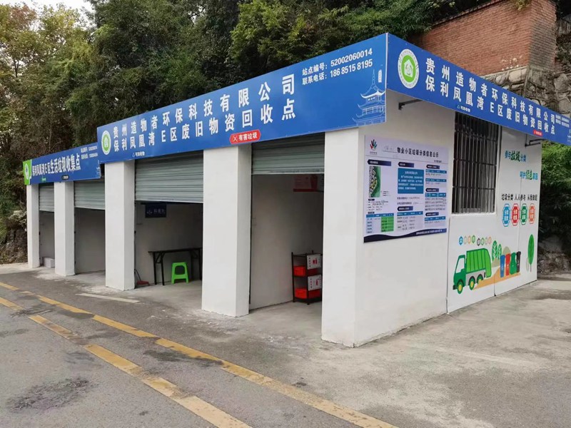 图片（1）该小区的垃圾分类收集收运房