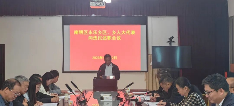 述职现场。