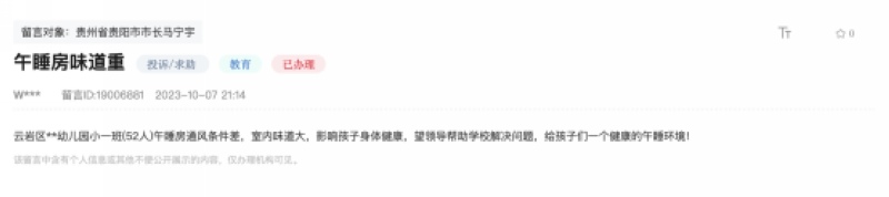 留言截图。