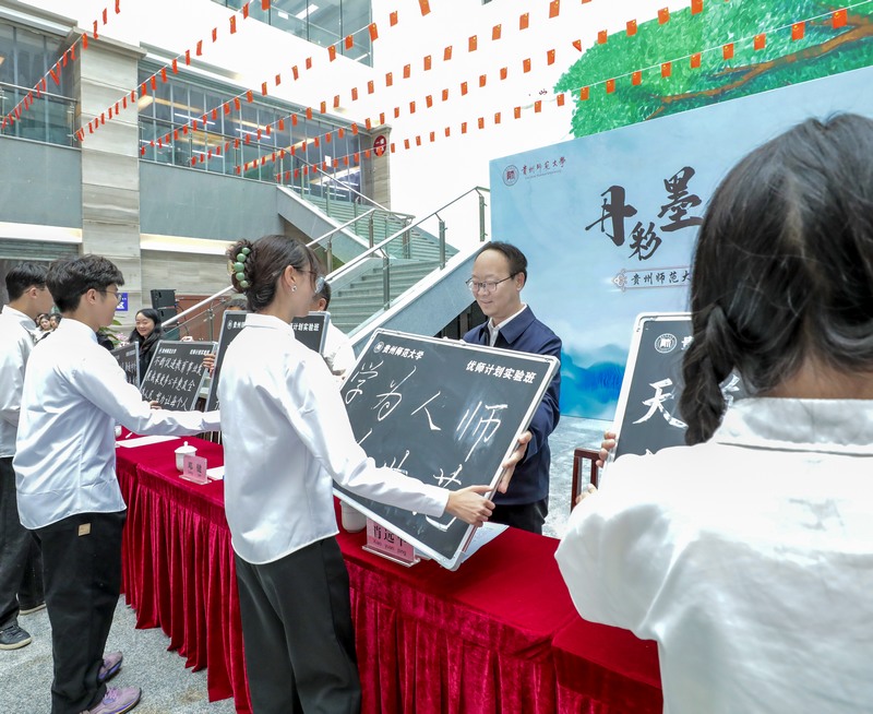 与会领导、专家为2023级“优师计划”师范生授黑板。