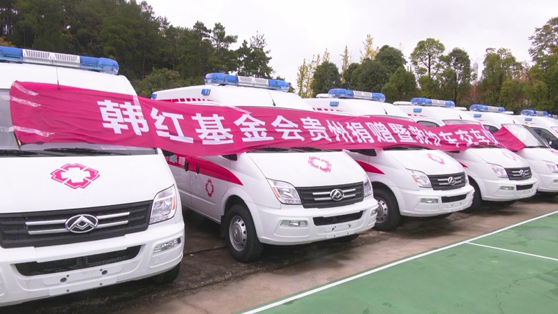 “韩红爱心·援贵公益再行动”捐赠救护车。