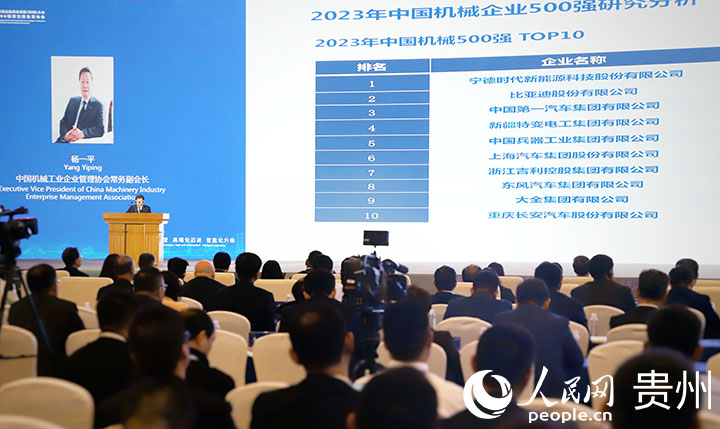 中国机械工业企业管理协会在会上发布《中国机械500强研究报告》。人民网 龙章榆摄