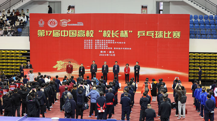 第十七届中国高校“校长杯”乒乓球比赛开幕式现场。图片遵义师范学院供图