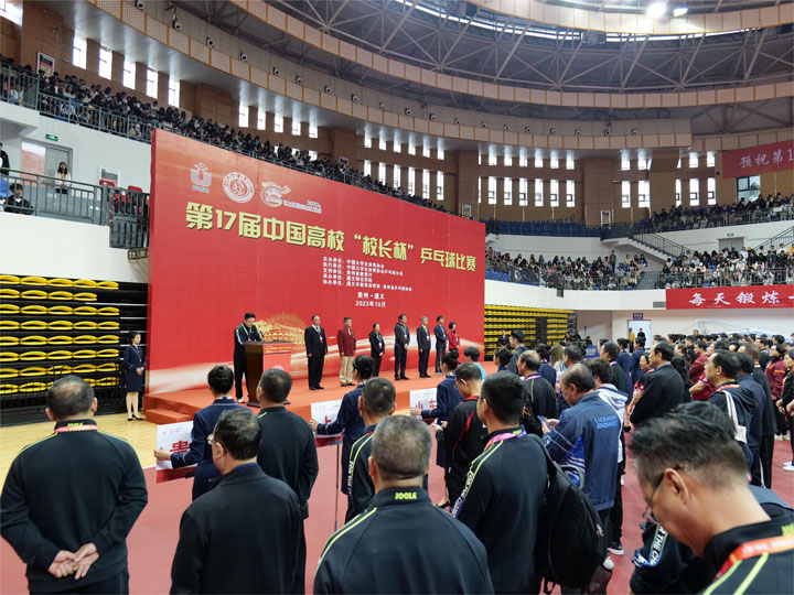 第十七届中国高校“校长杯”乒乓球比赛开幕式现场。