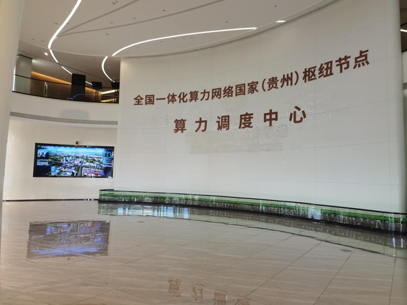 (大数据科创城算力中心  贵鑫瑞和提供） 