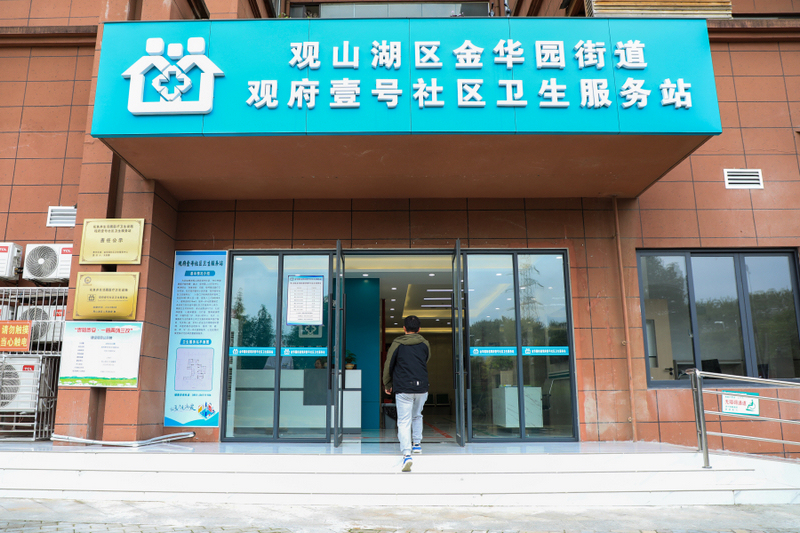 观山湖区金华园街道观府壹号社区卫生服务站。
