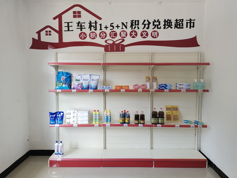 禾丰乡王车村“1+5+N”积分兑换超市。