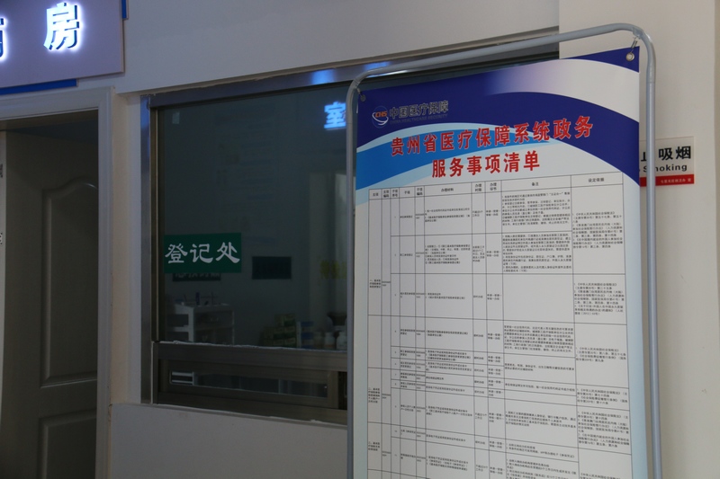 龙凤村卫生室里的医保政策宣传。