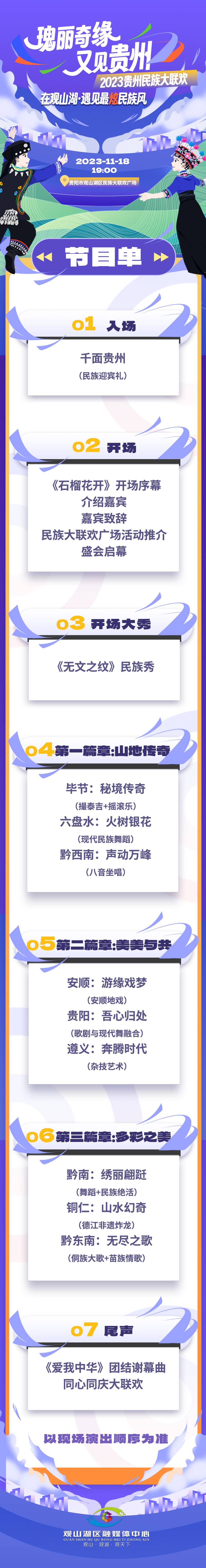 1、18日节目单。.jpg