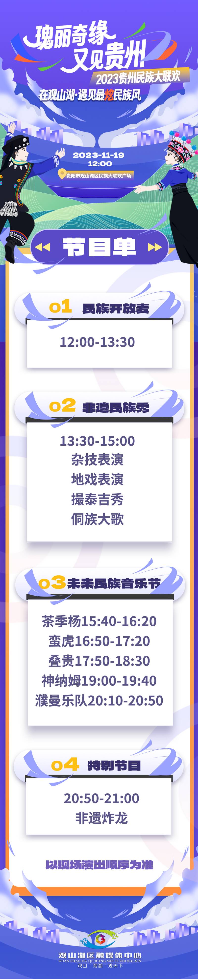 2、19日节目单。.jpg