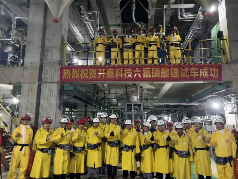 插图3 11月11日，贵州磷化新能源公司开阳年产1万吨六氟磷酸锂项目试车成功。张丹摄