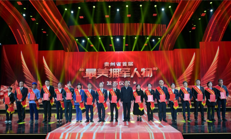 发布仪式现场。贵州省退役军人事务厅供图