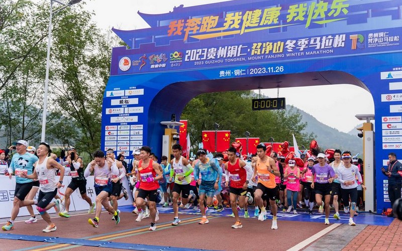 2023贵州铜仁·梵净山冬季马拉松活力开跑