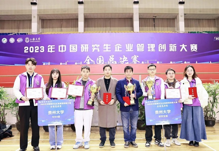 贵州大学在中国研究生企业管理创新大赛中斩获佳绩。贵州大学管理学院供图
