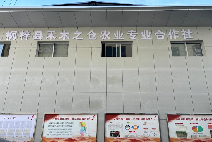 桐梓县禾木之仓农业专业合作社。王洪娅摄