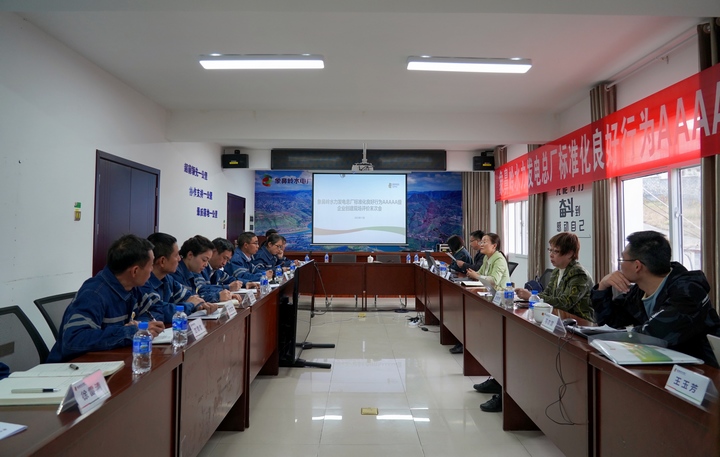 评审组在象鼻岭水电厂召开5A级“标准化良好行为企业”末次会议，并宣布评审结果。