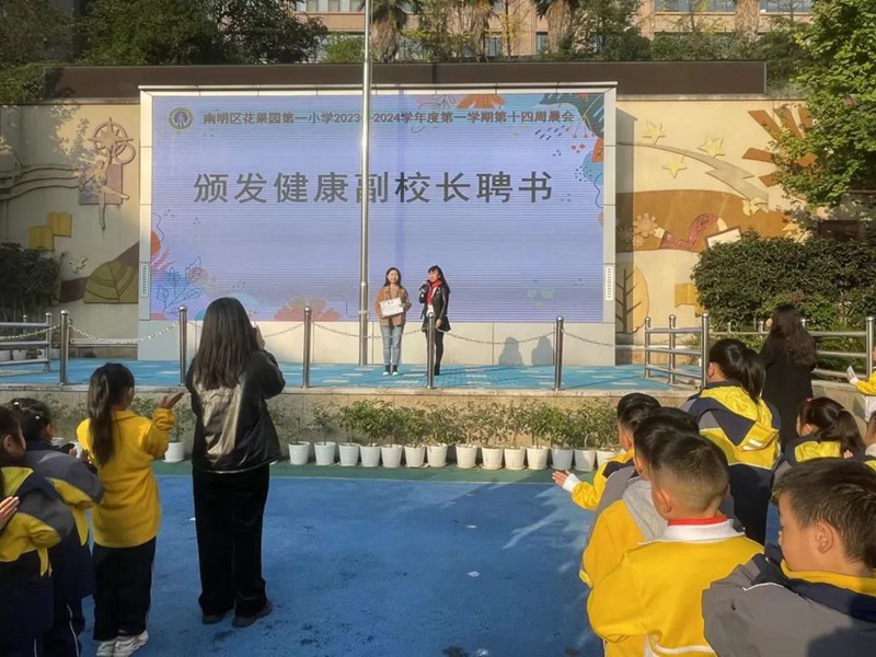 为健康副校（园）长颁发了聘任证书。