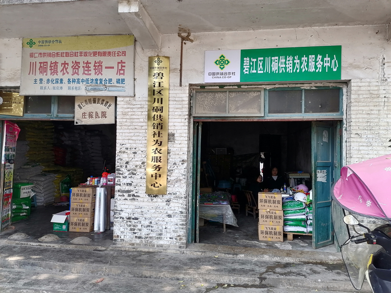 为农服务中心。