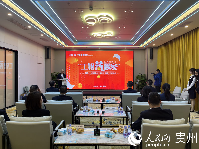 “工银薪管家”品牌发布现场。人民网 李丽萍摄