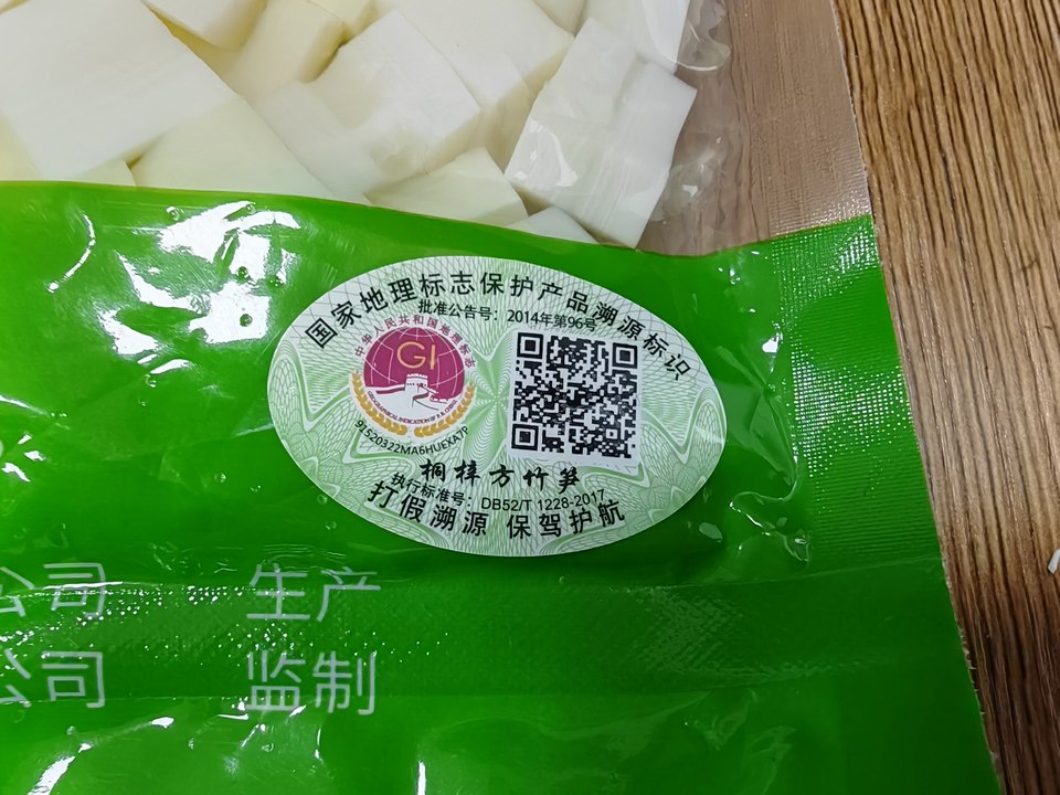 桐梓方竹筍國家地理標志產品標識。王琨榮攝