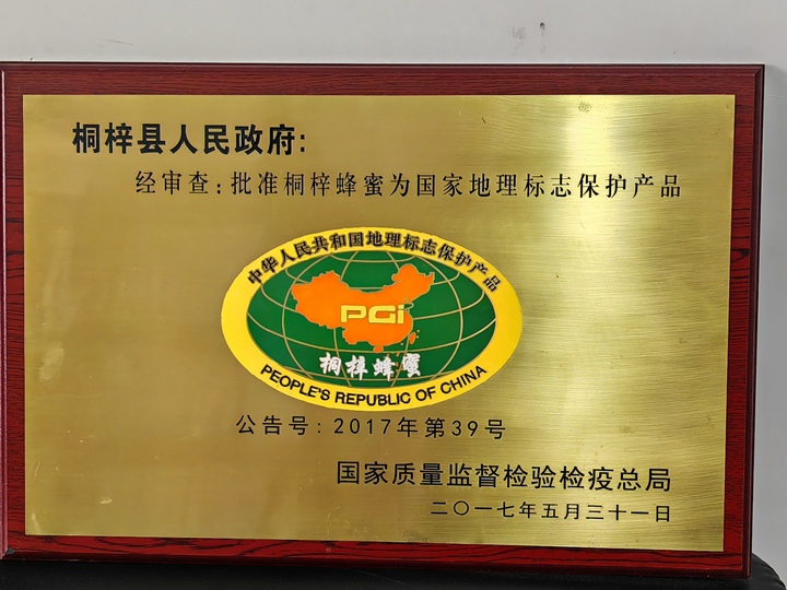 桐梓蜂蜜獲國家地理標志保護產品。王琨榮攝